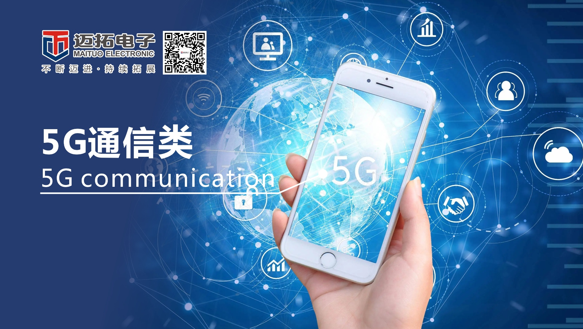 5G通信